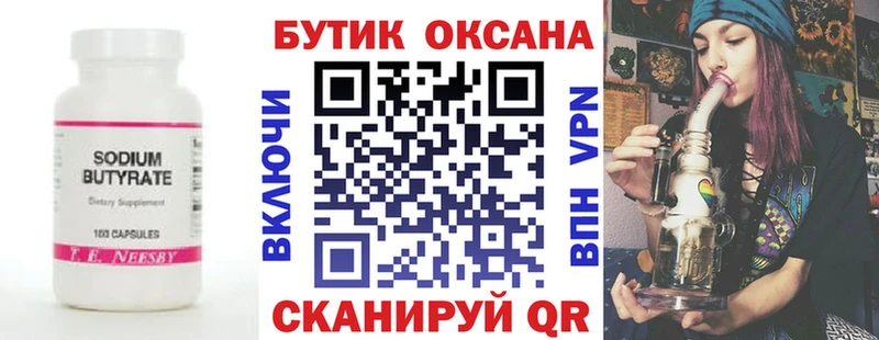 omg ссылки  Зуевка  Бутират оксибутират 